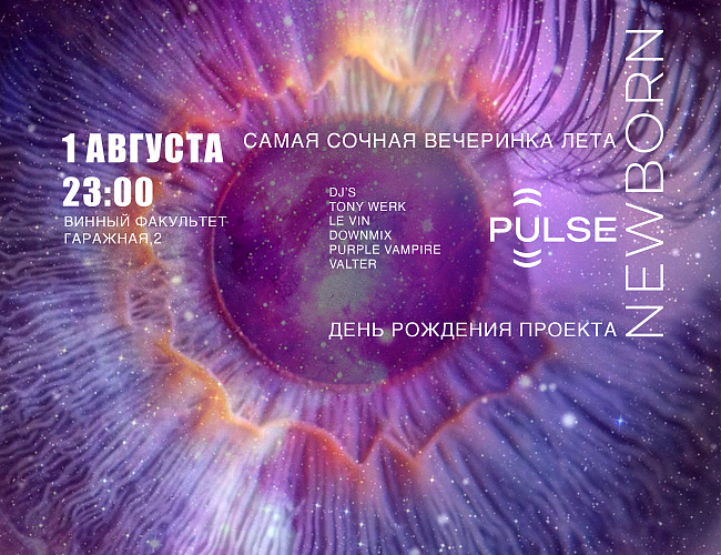 PULSE  - день рождения проекта