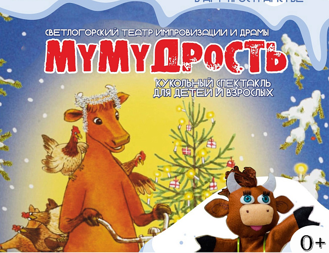 Мумудрость