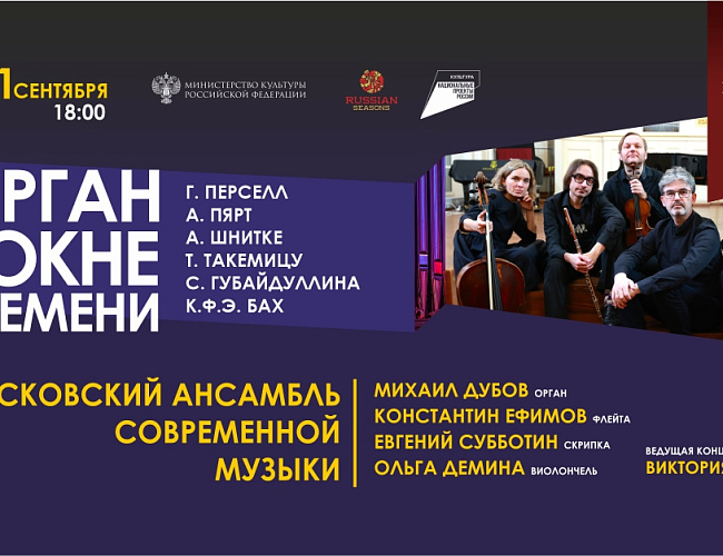 Орган в окне времени