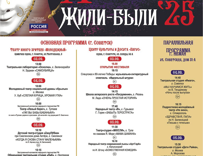 X Фестиваль любительских театров «Жили – были»