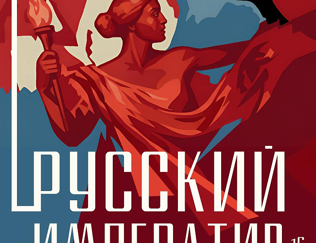 Русский императив