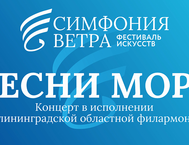 Песни моря