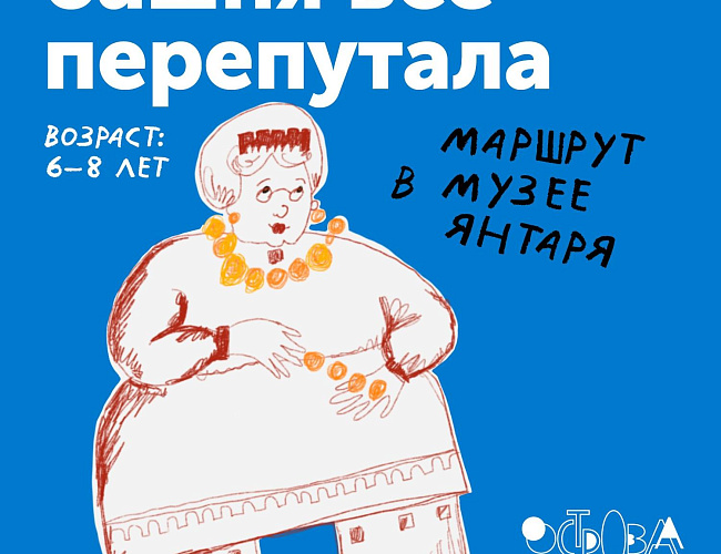 Маршрут «Башня все перепутала»