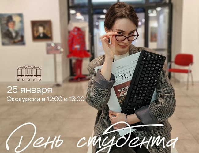 День студента в Калининградском областном историко-художественном музее