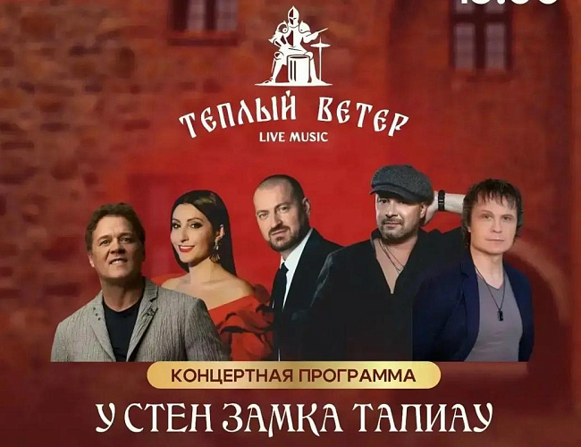 У стен замка Тапиау