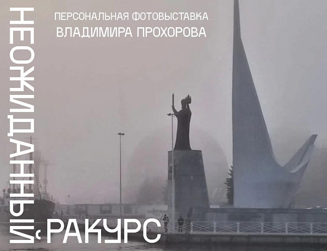 Неожиданный ракурс