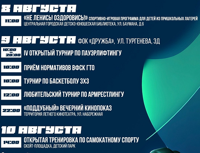 День физкультурника