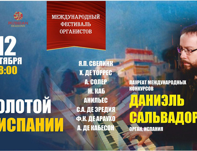 Золотой век Испании