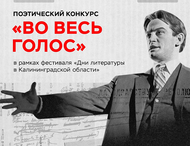 Во весь голос