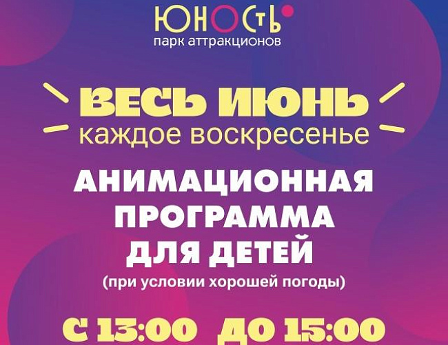 Анимационная программа для детей