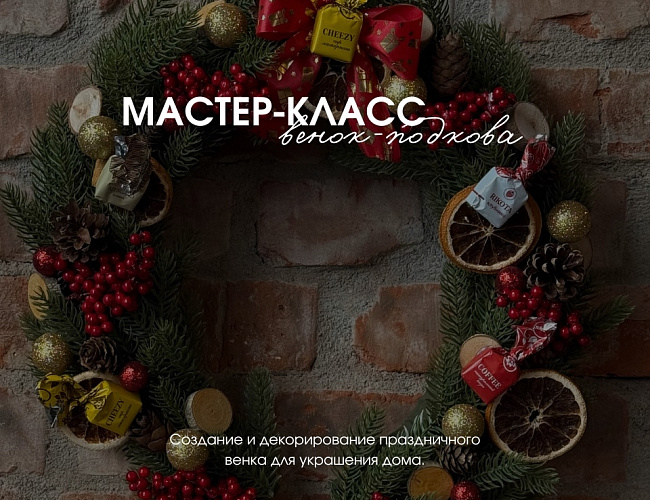 Новогодние мастер-классы в Шаакен Дорф