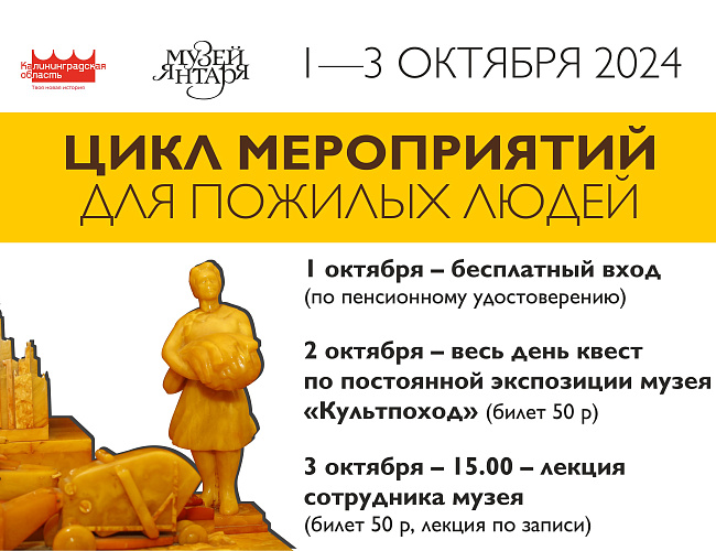 Акция в День пожилого человека