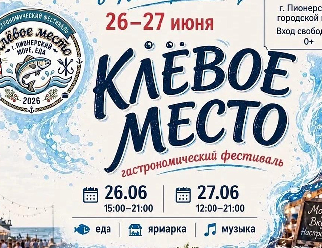 Клевое  место