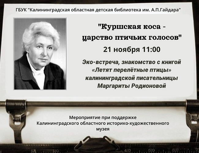 Куршская коса – царство птичьих голосов