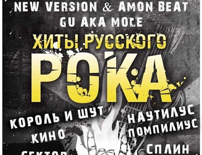 Легенды русского рока
