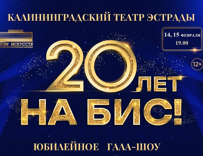 20 лет на БИС!