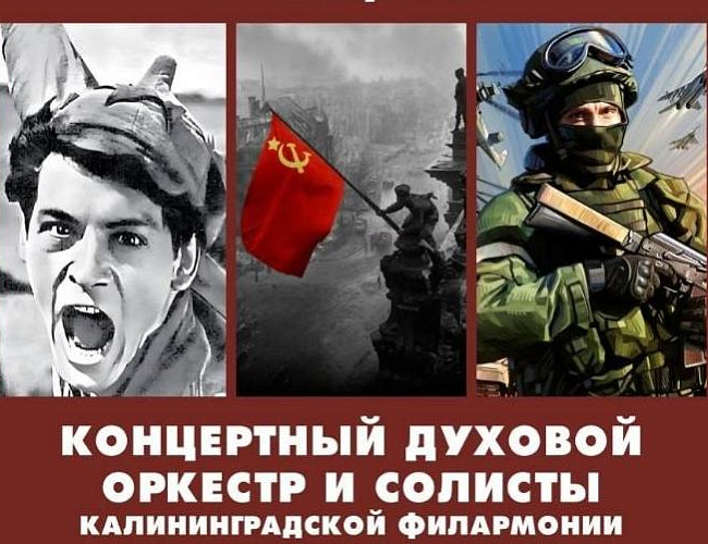Концерт «Защитникам Отечества посвящается» в Гвардейске