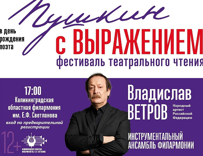 Пушкин с Выражением