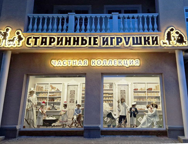 Старинные игрушки. Частная коллекция