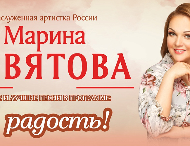 Марина Девятова. Концерт