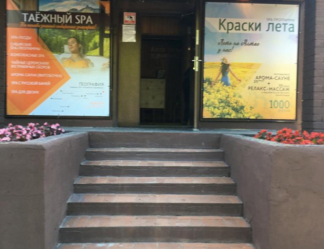 Алтайская здравница