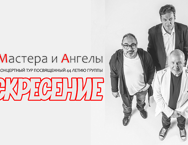 Группа "Воскресение"