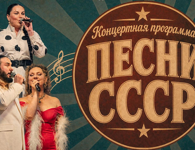 Песни СССР