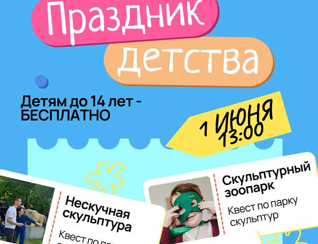 Праздник детства: приключения в Доме‑музее Германа Брахерта