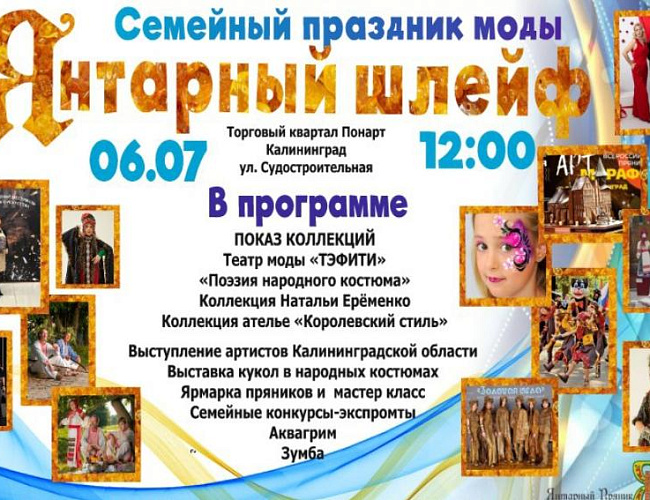 Янтарный шлейф
