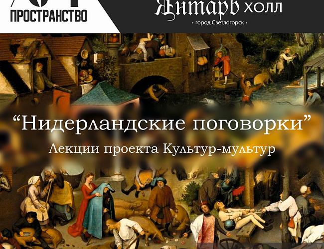 Нидерландские поговорки»