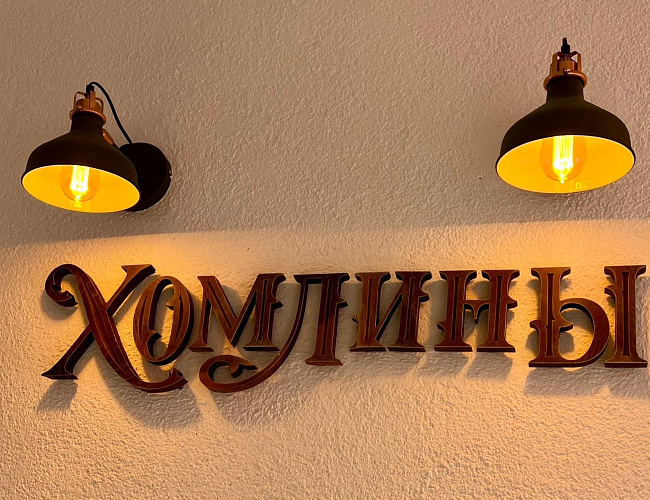 Магазин подарков и сувениров «Хомлины"