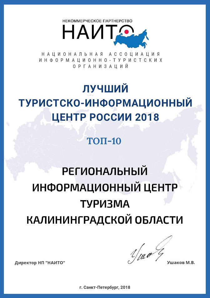 "Лучший ТИЦ России 2018"