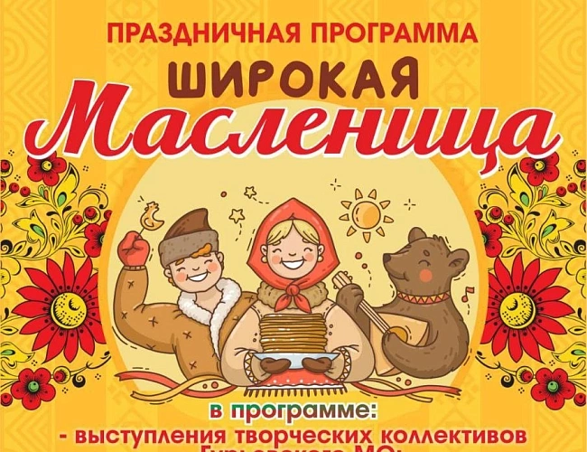 Широкая Масленица в Гурьевске