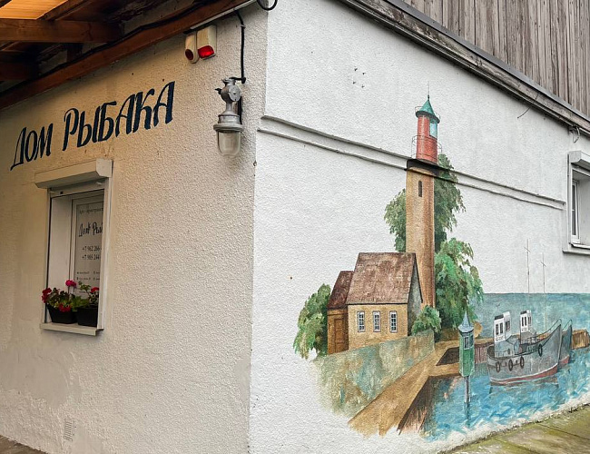 Дом Рыбака