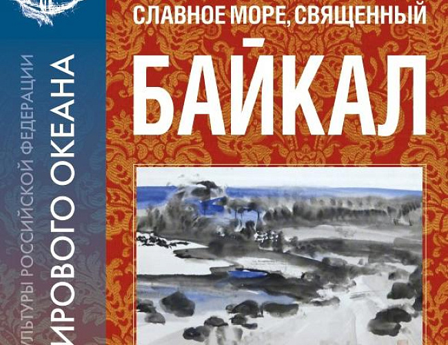Уникальные гидробионты озера Байкал