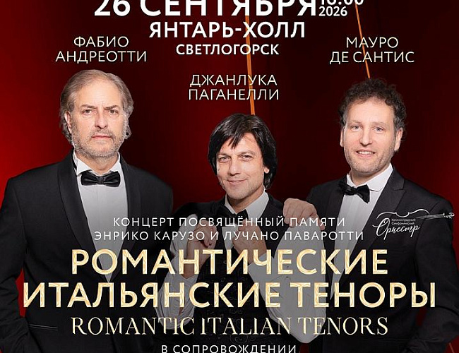 Романтические итальянские теноры