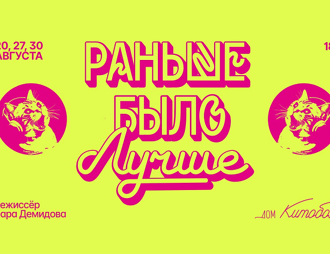 Раньше было лучше