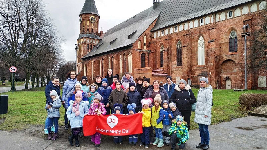 "ДаДобро" в Калининграде "ДаДобро" в Калининграде