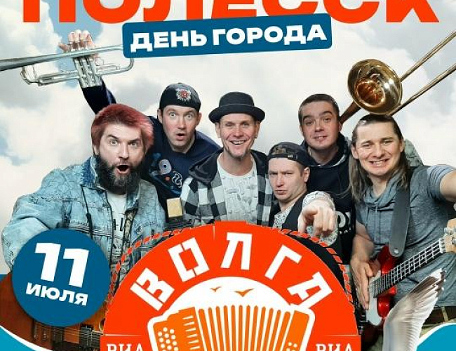 День города Полесска