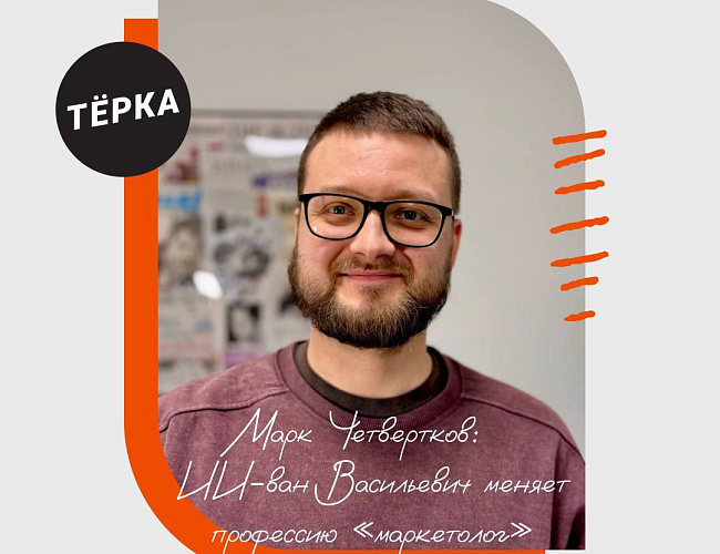 Public talk с маркетологом Марком Четвертковым