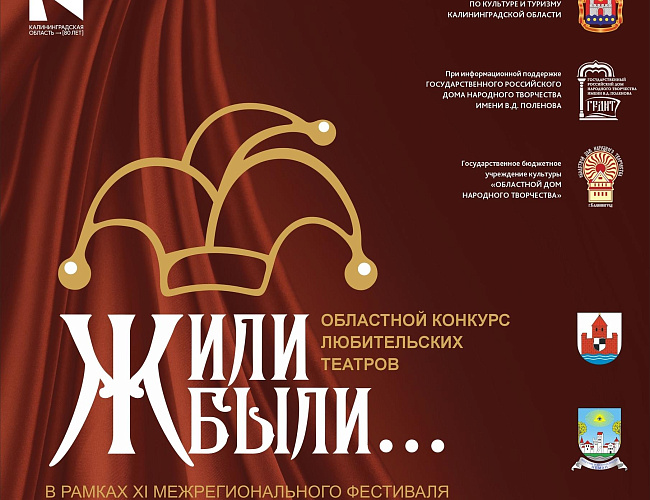 Областной конкурс любительских театров «Жили-были…»