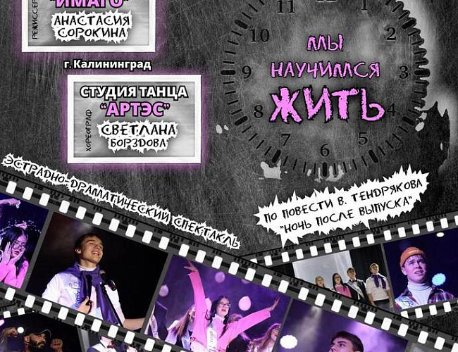 Мы научимся жить