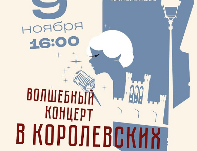 Музыкальный вечер в Королевский воротах