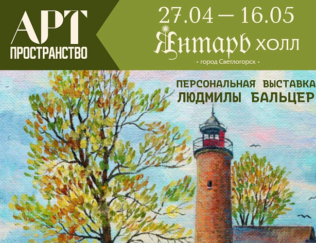 Калининград: связь времён