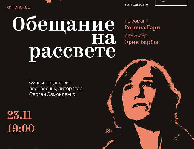 Обещание на рассвете