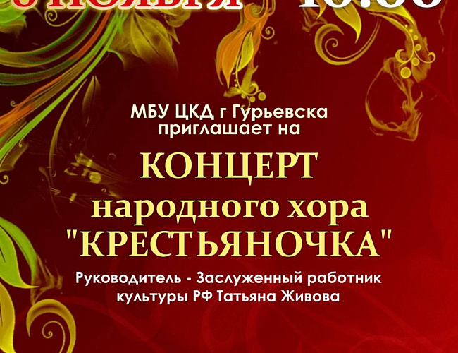 Концерт хора народной песни "Крестьяночка"