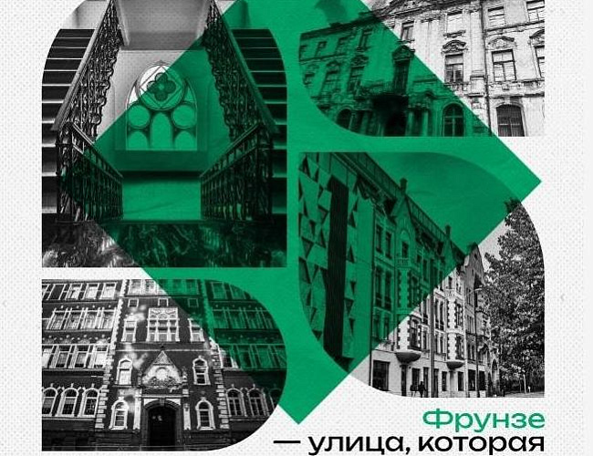 Фрунзе — улица, которая помнит