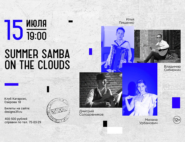 Summer samba on the clouds