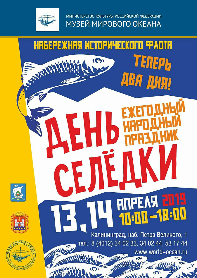 Программа праздника "День селедки 2019" Программа праздника "День селедки 2019"