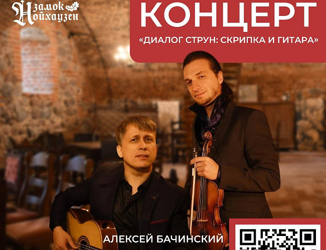 Диалог струн: скрипка и гитара